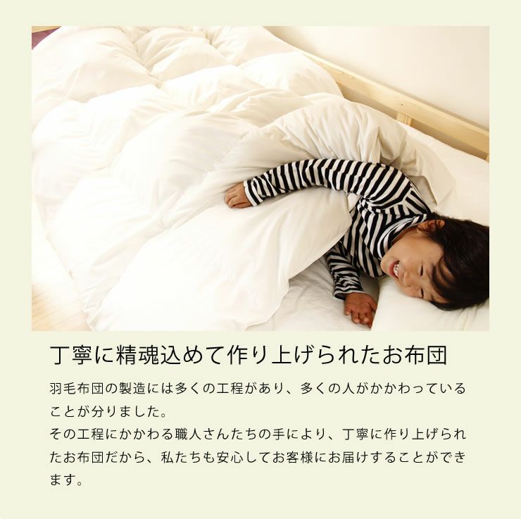 二段ベッドでも使いやすい羽毛布団（1枚）ホワイトダックダウン85％ジュニアサイズ（130cm×180cm）_詳細17