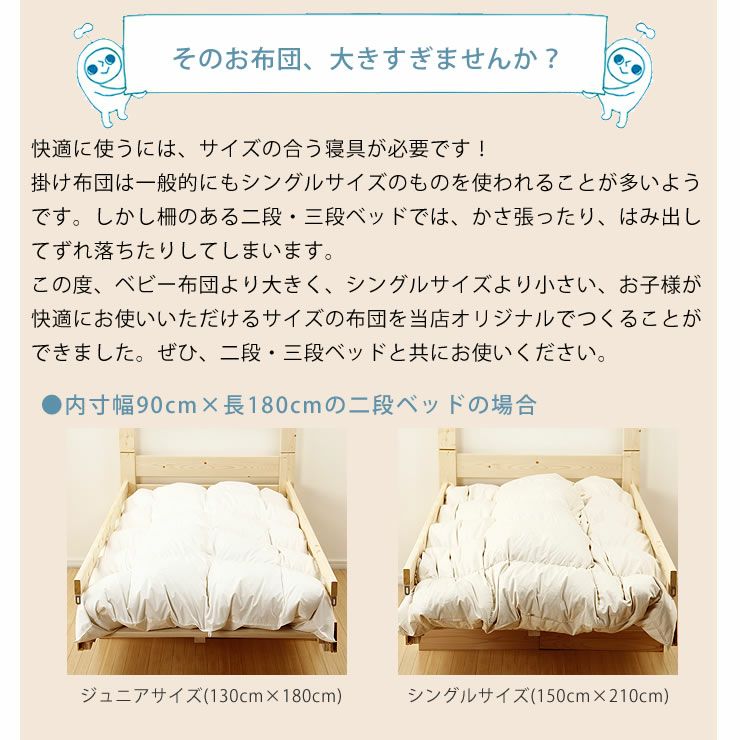二段ベッドでも使いやすいホワイトダックダウン85％羽毛布団＋布団カバーセット（1枚）ジュニアサイズ（130cm×180cm）_詳細07