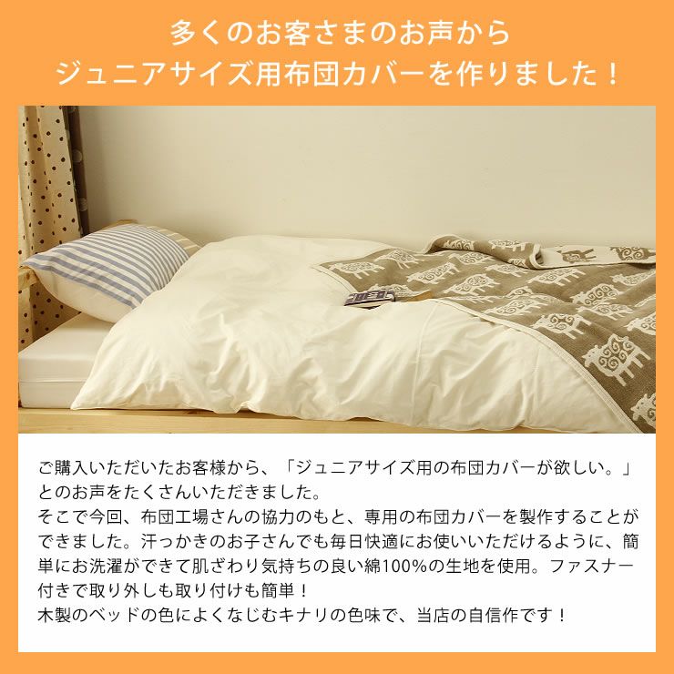 二段ベッドでも使いやすいホワイトダックダウン85％羽毛布団＋布団カバーセット（1枚）ジュニアサイズ（130cm×180cm）_詳細16