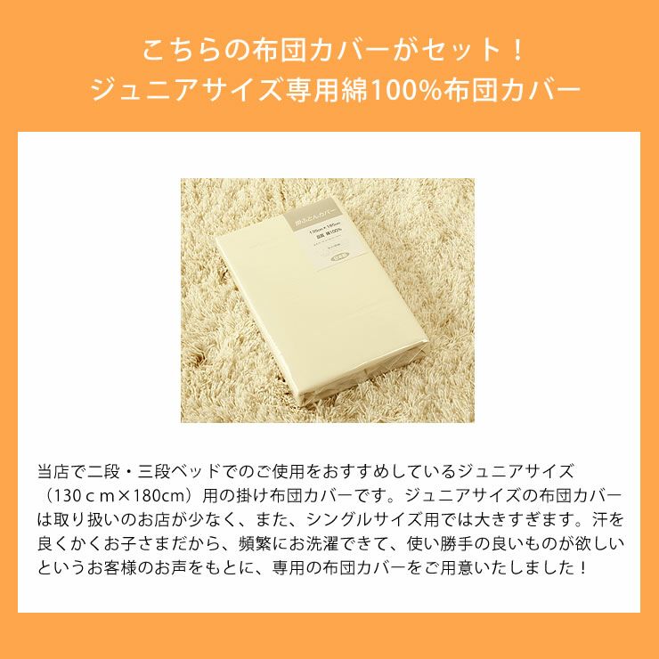 二段ベッドでも使いやすいホワイトダックダウン85％羽毛布団＋布団カバーセット（1枚）ジュニアサイズ（130cm×180cm）_詳細17