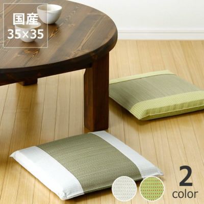 【国産】い草お座布「刺し子」 (小) (35×35cm) インスタイル (inSTYLE)<br>