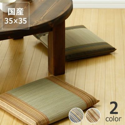 い草お座布「刺し子」 (中) (45×45cm) イン い草座布団|座布団 い草お座布「刺し子」 (中) (45×45cm) イン い草座布団|座布団