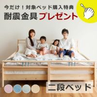 高級国産ひのき香るオリジナル二段ベッド