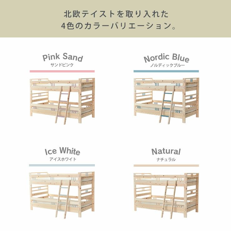 北欧テイストを取り入れたカラーの二段ベッド
