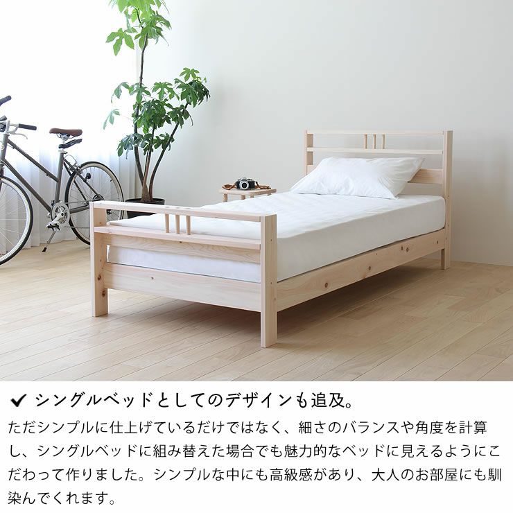 シングルベッド使用時もおしゃれな二段ベッド