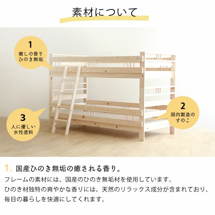 国産ヒノキ無垢材の二段ベッド