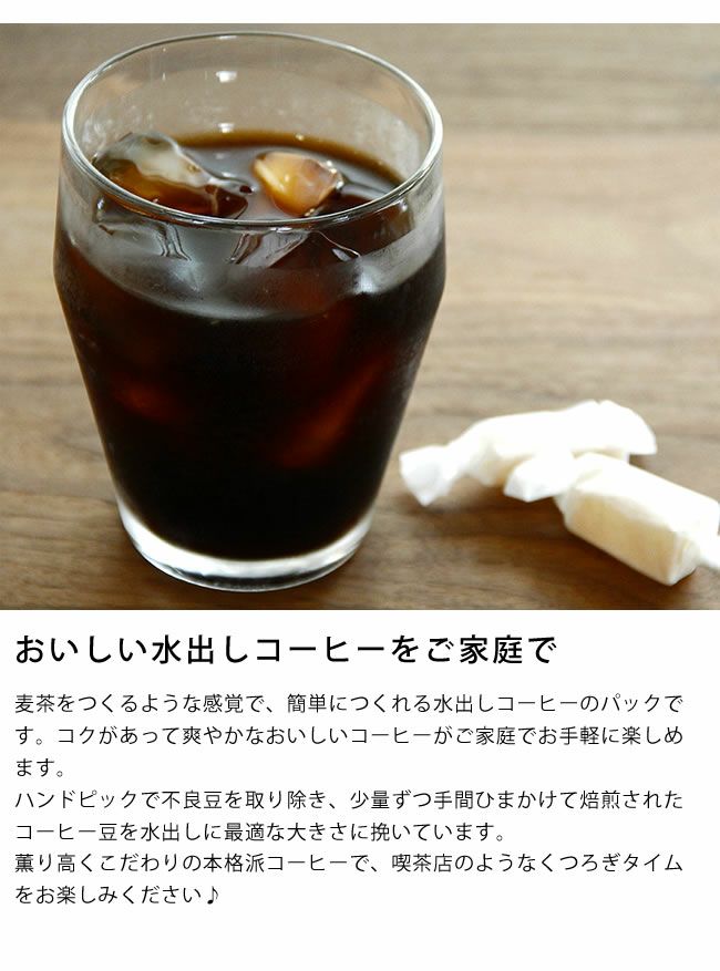 おいしい水出しコーヒーをご家庭で