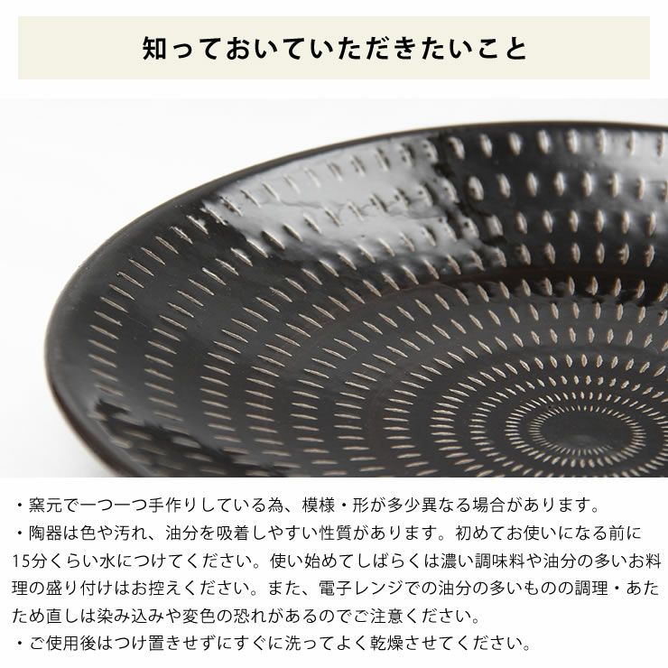 鶴見窯（つるみがま）小石原焼平皿とびかんな黒（直径22cm）_詳細10