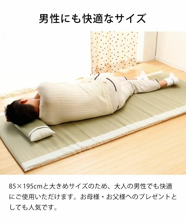 お昼寝に最適な厚み30mm ふっくらクッションの寝ござ・寝茣蓙 （85×195cm）_詳細07