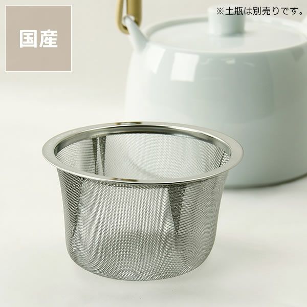 白山陶器（はくさんとうき）S-Lineティー土瓶用ストレーナー・茶こし_詳細01
