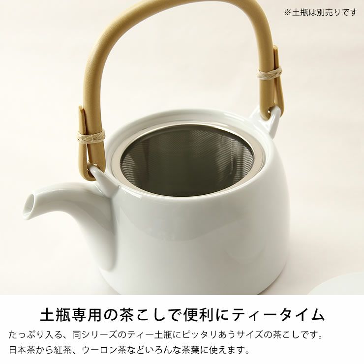 白山陶器（はくさんとうき）S-Lineティー土瓶用ストレーナー・茶こし_詳細05