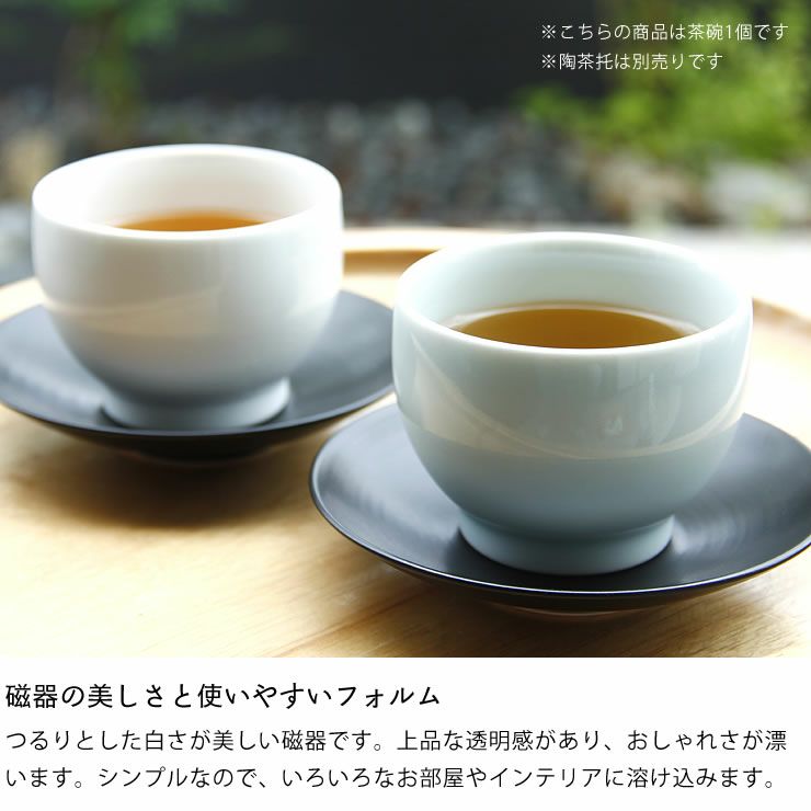 白山陶器（はくさんとうき）茶和（さわ）煎茶碗_詳細05