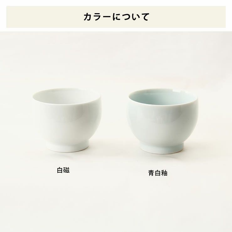 白山陶器（はくさんとうき）茶和（さわ）煎茶碗_詳細08