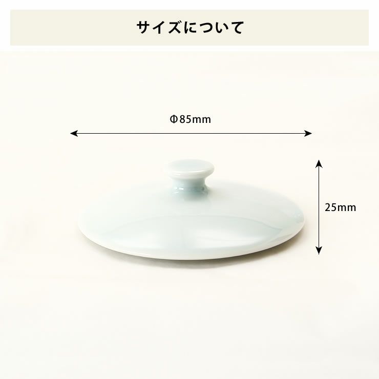 白山陶器（はくさんとうき）茶和（さわ）煎茶碗用蓋_詳細09