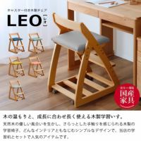 木の温もりと成長に合わせ長く使える木製学習いす学習チェア