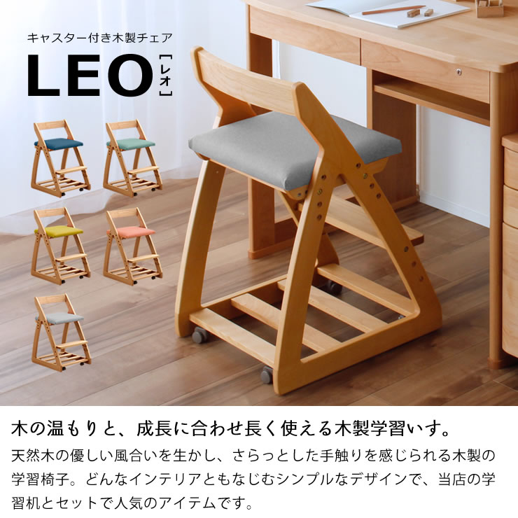 木の温もりと成長に合わせ長く使える木製学習いす学習チェア