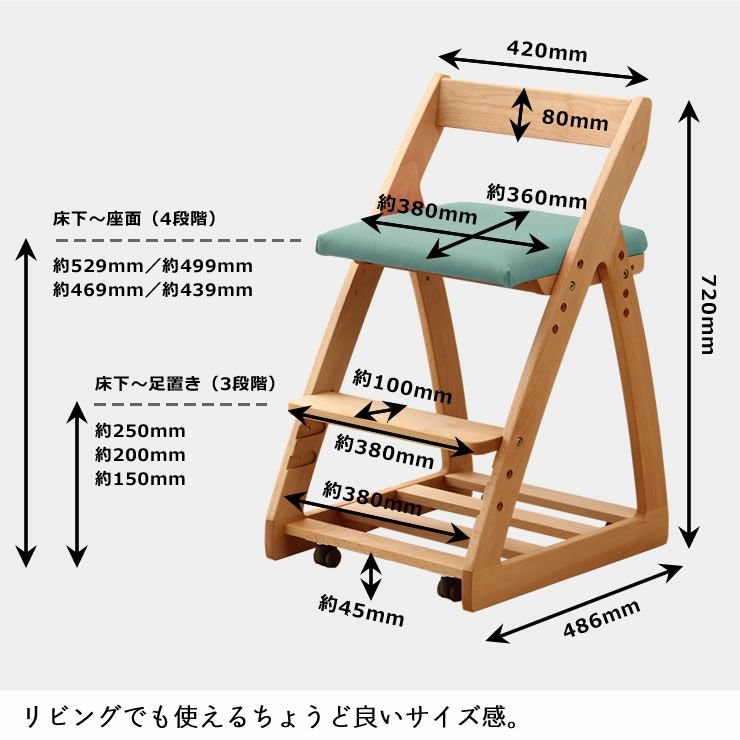 リビングでも使えるちょうど良いサイズ感の学習チェア