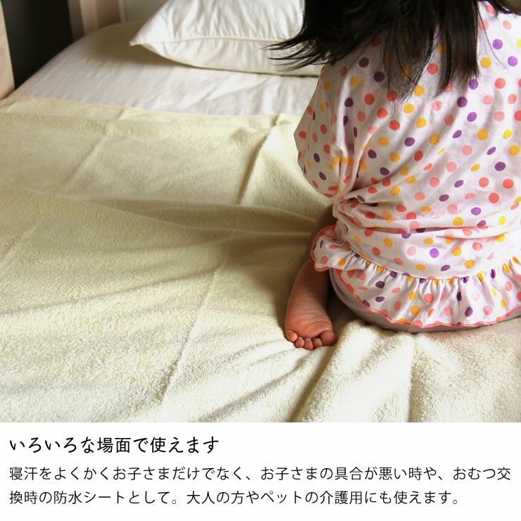 汗かきのお子さまや、具合の悪いお子さまの寝汗対策としても使えるおねしょシーツ