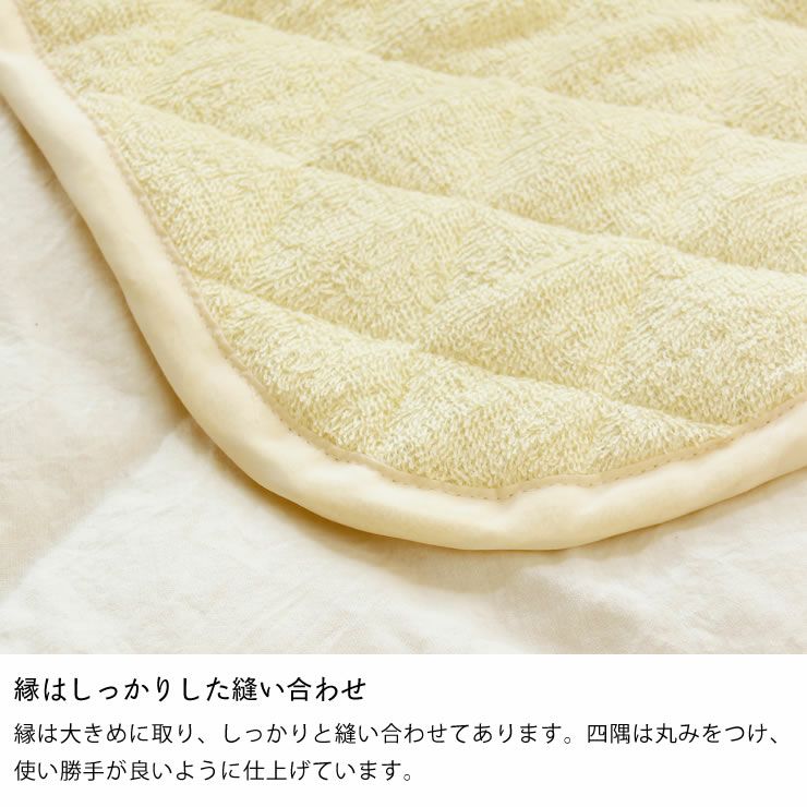 しっかりとした縫い合わせの汗とり敷きパッド