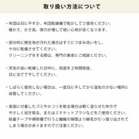 こたつ布団の取り扱い方法について