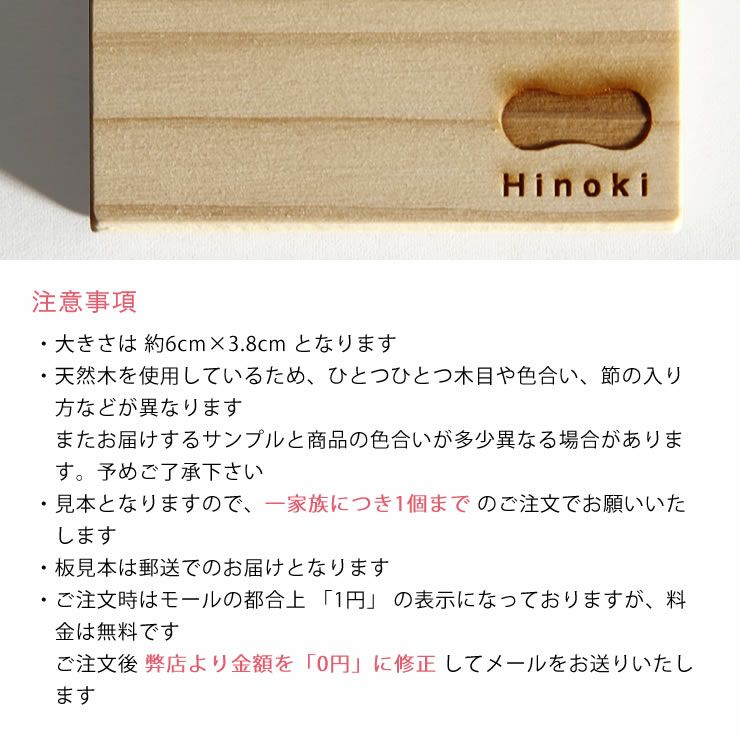 ひのきの板見本の注意事項について