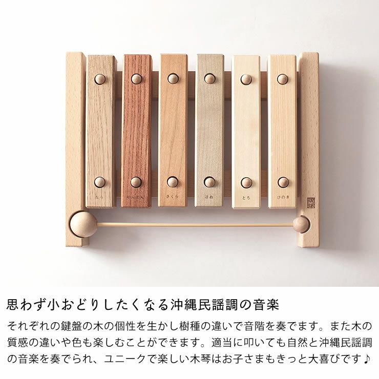 思わず小おどりしたくなる沖縄民謡調の木琴