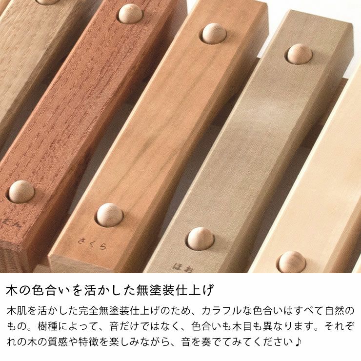 木の色合いを活かした無塗装仕上げの木琴
