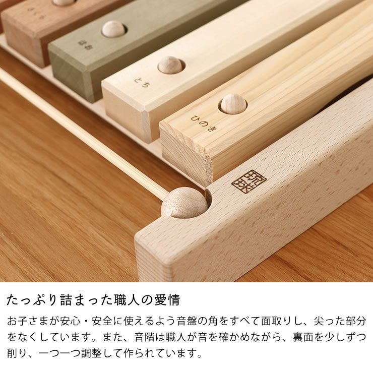 角を面取りし、職人が一つ一つ音階を調整して作った木琴