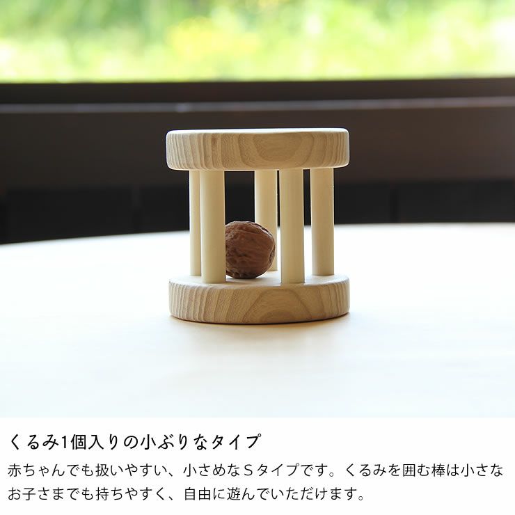 津別木材工芸舎木のおもちゃ「くるみコロコロ(S)」_詳細05