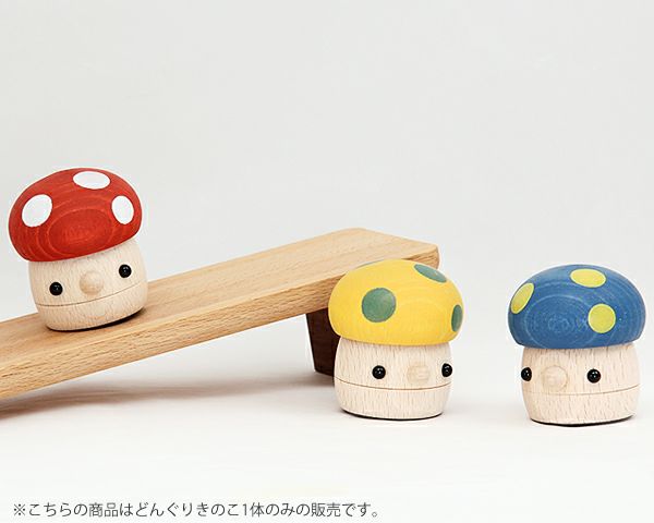こまむぐ木のおもちゃ どんぐりきのこ 男の グッドトイ選定商品 グッドトイ通販 家具の里