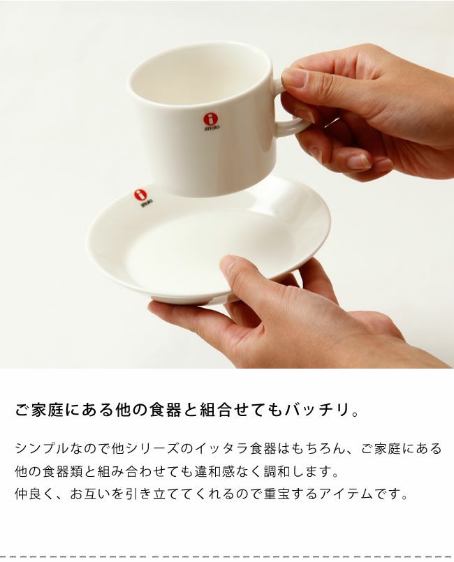 iittala（イッタラ）ティーマティーカップ＆ソーサーホワイト　_詳細07