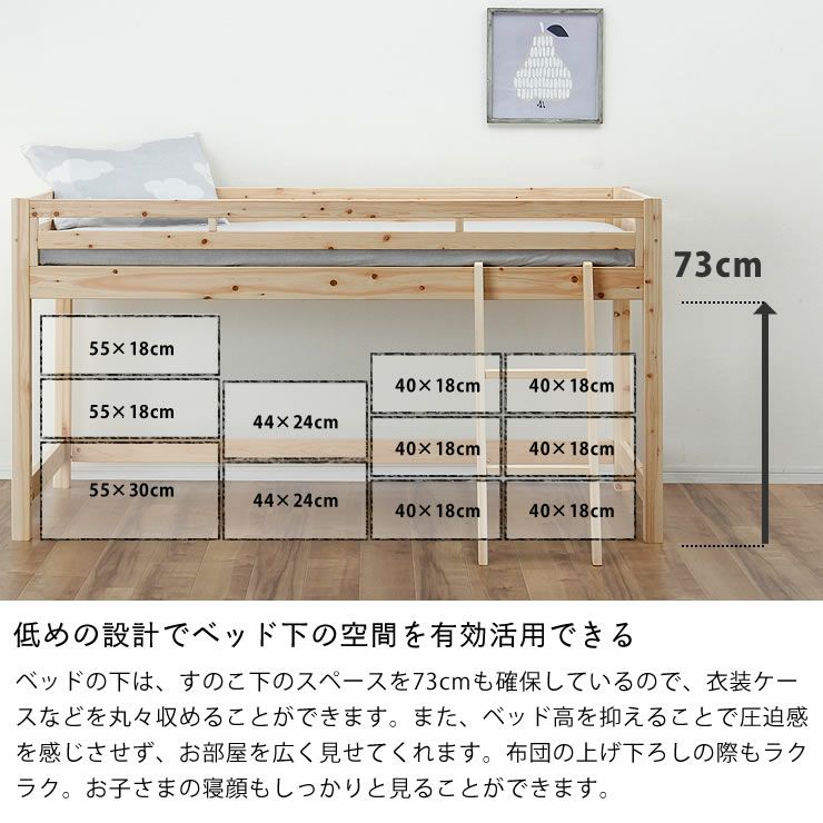 低めの設計でベッド下の空間を有効活用できるロフトベッド