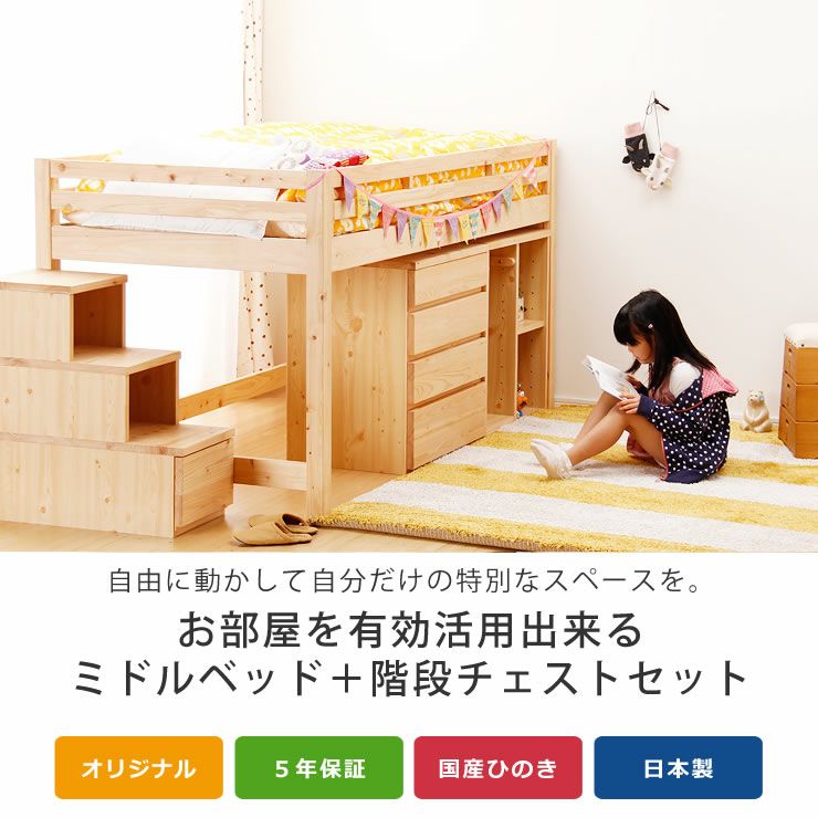 子供部屋にぴったり！お部屋を有効活用出来る万能システム・ロフトベッド（階段タイプ）_詳細04