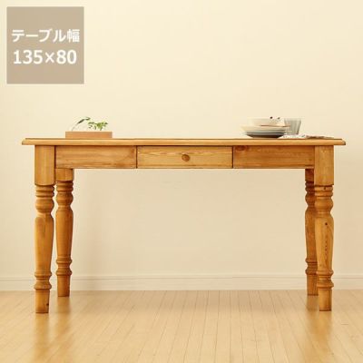 木製ダイニングテーブル幅135cm_詳細01