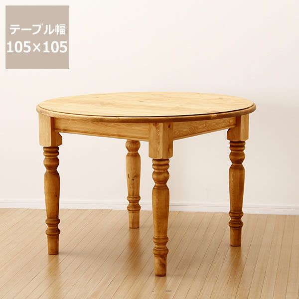 木製ダイニングテーブル105cm丸_詳細01