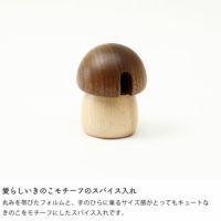 La Luz（ラルース）きのこスパイス入れ（1個）_詳細04
