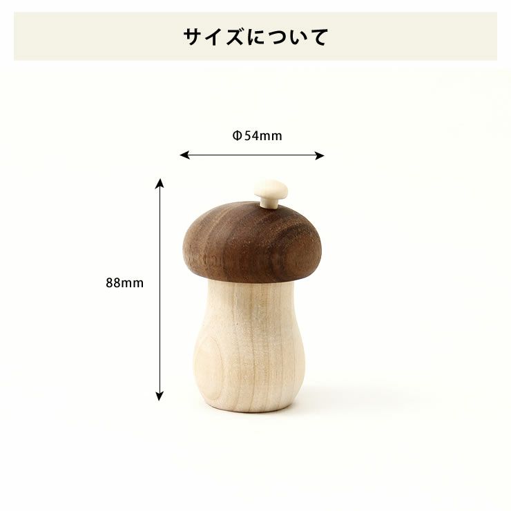 La Luz（ラルース）きのこ七味入れ（1個）_詳細09