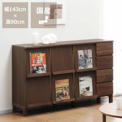 【国産】シンプルで上質な色合いの<br>木製マガジンラック･本棚 143cm