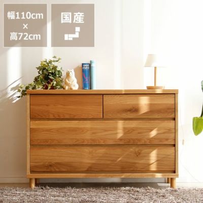 【国産】ナチュラルで気取らない<br>チェスト・タンス（3段）<br>幅1100×奥400×高720mm<br>※代引き不可