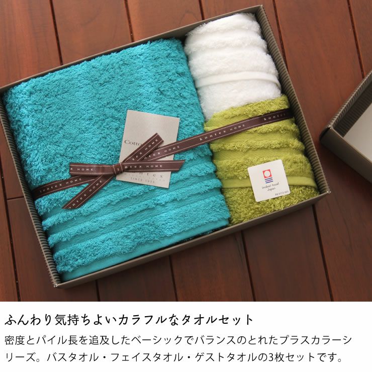 kontex（コンテックス）プラスカラータオル３枚セット（バスタオル×１・フェイスタオル×１・ゲストタオル×１）_詳細04