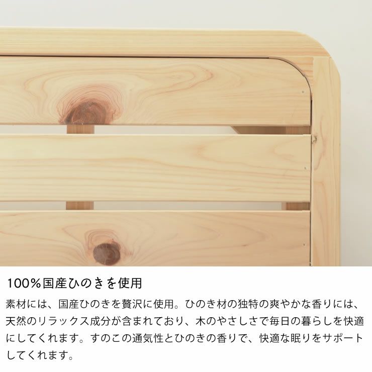 100%国産ひのきを使用したすのこベッド