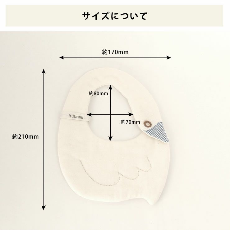 kubomi（くぼみ）あひるのスタイBOX付（1枚）_詳細11