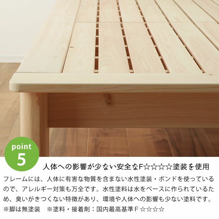 人体への影響が少ない安全なF☆☆☆☆塗装を使用したすのこベッド