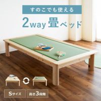 畳ベッドシングルベッド木製