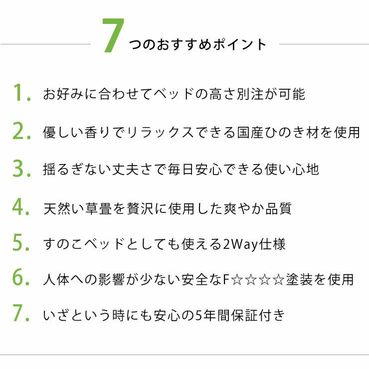 畳ベッド７つのおすすめポイント