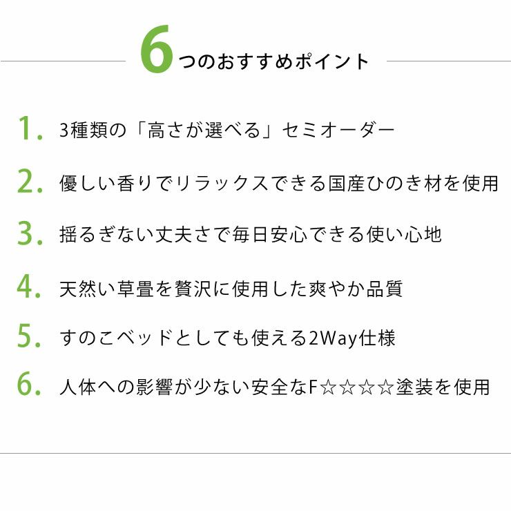 畳ベッド6つのおすすめポイント