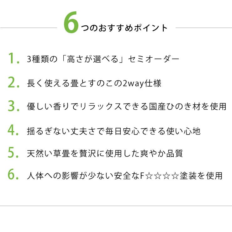畳ベッド6つのおすすめポイント