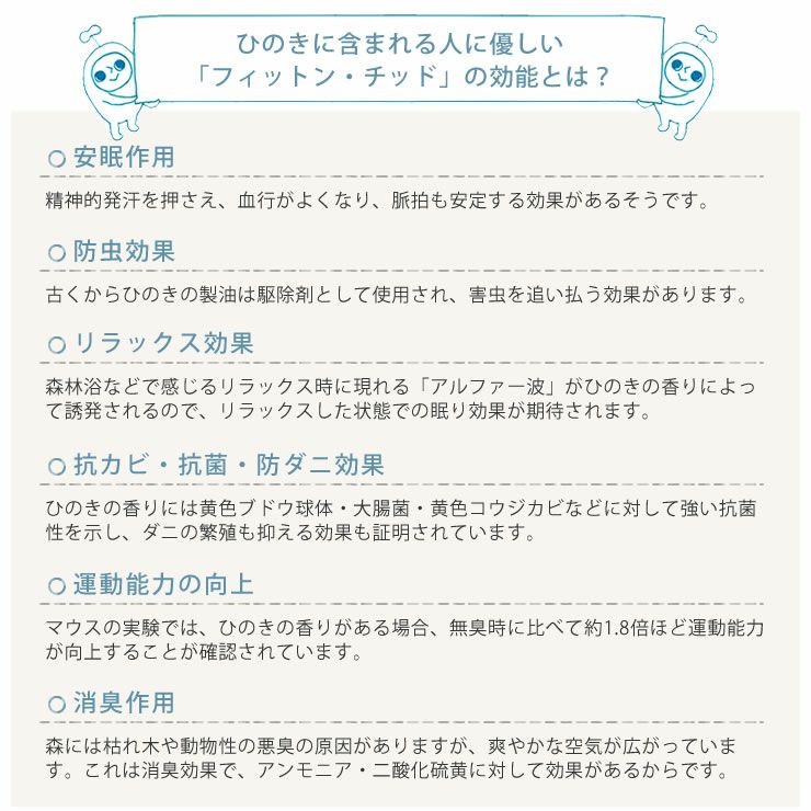 畳ベッドに使用しているひのきの効能