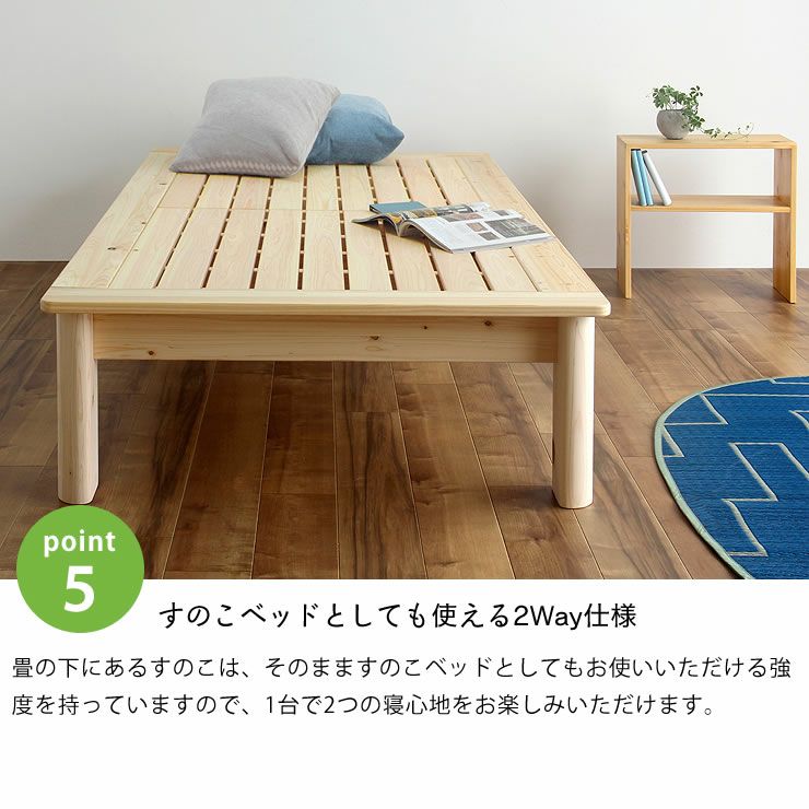 すのこベッドとしても使える2Way仕様の畳ベッド