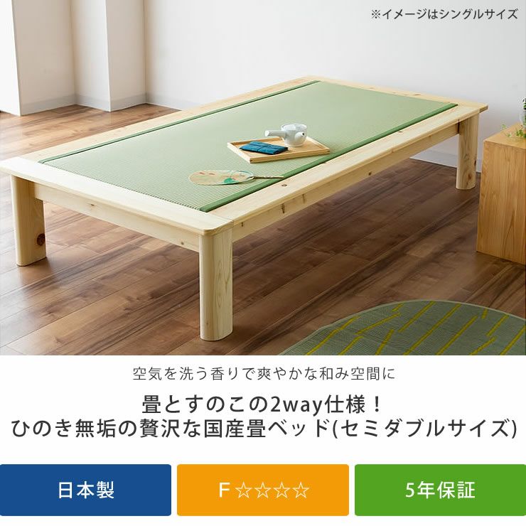 空気を洗う香りで爽やかな和み空間にする畳ベッド